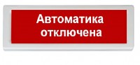 Рубеж ОПОП 1-8 24В "Автоматика отключена"