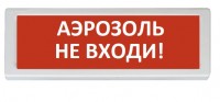 Рубеж ОПОП 1-8 "Аэрозоль! Не входи!