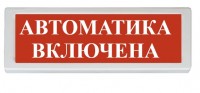 Рубеж ОПОП 1-8 "Автоматика включена"