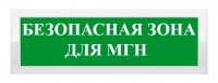 Рубеж ОПОП 1-8 "Безопасная зона для МГН"