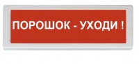Рубеж ОПОП 1-8 "Порошок - уходи!"
