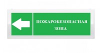 Рубеж ОПОП 1-8 "Пожаробезопасная зона + стрелка влево"