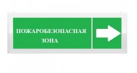 Рубеж ОПОП 1-8 "Пожаробезопасная зона + стрелка вправо"