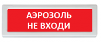 Рубеж ОПОП 1-R3 "Аэрозоль не входи"