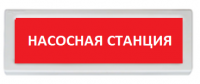 Рубеж ОПОП 1-R3 "Насосная станция"